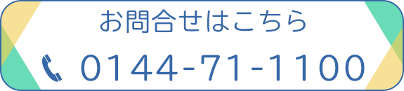 お問い合わせはこちら